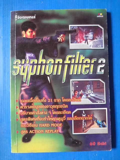 Syphon filter pc